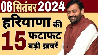 Haryana news  Haryana news live haryana cm news  हरियाणा फटाफट ख़बरें  3 September 2024 haryana [upl. by Zebedee]