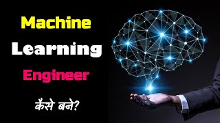 How to Become a Machine Learning Engineer – Hindi – Quick Support [upl. by Ungley330]