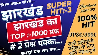 JPSC  jssc CGL special mix masala series part3 top 1000 question  झारखंड पुलिस  उत्पाद पुलिस [upl. by Kamin]