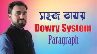 সহজ ভাষায়  Dowry System  HSC Paragraph [upl. by Nairde]