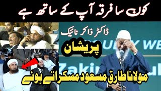 Kosa Firqa Ap Ke Sath Hai  Tariq Masood khush  doctor Zakir Naik Pareshan [upl. by Hizar]