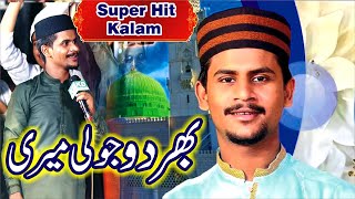 Bhar Do Jholi Mere  Muhammad Azam Qadri  Super Hit Naat [upl. by Elery]