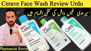 cerave cleanser cerave hydrating cleanser cerave foaming cleanser  cerave SA CleanserHindi Urdu [upl. by Odnama]