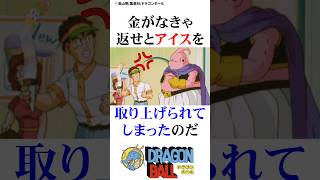 サタンの言いつけは守るけどどうしてもアイスが食べたいブウドラゴンボール [upl. by Onig]