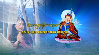 Bhutanese Song Seven Line Prayer of Guru Rinpoche ChoeyangPhub Zam [upl. by Dyun183]