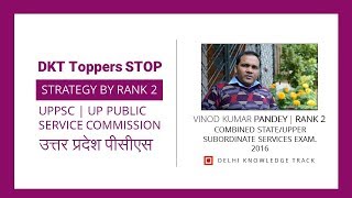 DKT Toppers STOP  Rank 2  UPPSC Examination 2016  Strategy by Vinod Kumar Pandey [upl. by Isied]