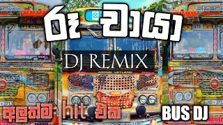 රූ චායා ru chaya dj remixbeat by beat lk officialhit song [upl. by Riggall]