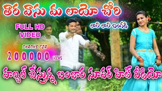 తరవాసు మ లాయో చోరి లాలి లాలి బంగడి  Banjara video songs  st dj songs  Banjara dj songs  Balaji [upl. by Huoh43]