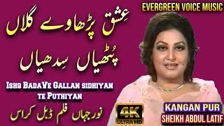 Noor jahan song  Ishq parhave Gallan Puthiyan te sidhiyan  Punjabi song  remix song  jhankar [upl. by Elauqsap]