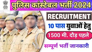 खुशखबरी Police Constable vacancy 2024  hp police constable recruitment details 2024 [upl. by Bashee]