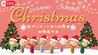 MerryChristmas♡『プレゼント取り放題』開催中！！ [upl. by Rickie483]