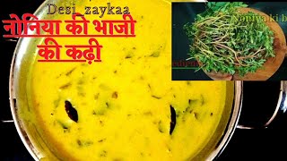 नोनिया की भाजी की कढ़ी  kulfa kee bhaji ki kadhi  kadhi recipes chhanchrecipes Daisyzaykaaa [upl. by Oenire]