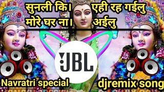 मयरिया कौने करना भुलईलु।dj remix ravindrasingh mix djremixmusic mixing [upl. by Llerrahs]