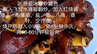 小V锅68分钟做好一锅红烧猪脚 stewed pork knuckles using Vermicular pot 20240307 [upl. by Cummins356]