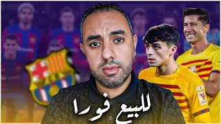 برشلونة ينجو من فخ ويفوز بعملية قيصرية مع موال بيع بيدري وليفاندوفسكي [upl. by Neelehtak]