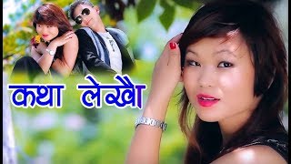 New Lok Dohari Song Khata Lekhau By Samir kha Devi Gharti amp Ramesh Shrestha [upl. by Thaddaus976]