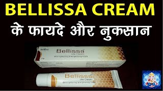 Bellissa Lite Cream क्या चहरे को बिना किसी Side Effects के गोरा बनाता है  Full Review In Hindi [upl. by Ramoj]