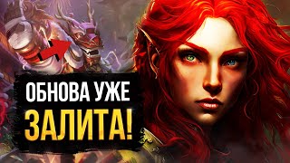 VALVE ВСЁ СПАЛИЛИ  ЧТО БУДЕТ В ОБНОВЛЕНИИ  НОВЫЕ СЛИВЫ И ДЕТАЛИ ИЗМЕНЕНИЙ  DOTA 2 [upl. by Eednar]