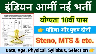 भारतीय सेना ग्रुप सी नई भर्ती 2023  How to Apply Army Group C Bharti 2023  Army Recruitment 2023 [upl. by Joelle]