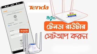 How To Setup A Tenda Wifi Router In Bangla For Beginners [upl. by Biel]