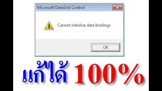 แก้ได้ 100 Fix Cannot initialize data bindings All Windows 3264Bits [upl. by Llerat]