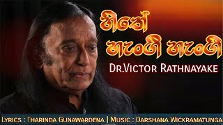 Victor Rathnayake New Song  Hithe Hengi Hengi Music by Darshana Wickramatunga [upl. by Dorcy]