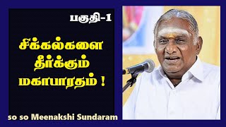 Mahabharatham in tamil Part 1  சிக்கல்களை தீர்க்கும் மகாபாரதம் முன்னுரை so so meenakshisundaram [upl. by Sidalg]