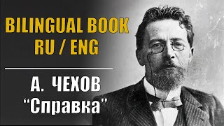 Russian Short Stories  Parallel Text Russian English  Intermediate Russian Audiobook  Chekhov [upl. by Nilde]