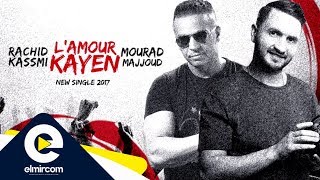 Mourad Majjoud amp Rachid Kasmi  Lamour Kayen  بحبك كاين  مراد مجود و رشيد قاسمي [upl. by Theone221]