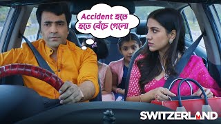 Switzerland  Movie Scene  Abir Chatterjee  Rukmini Maitra  Sauvik Kundu [upl. by Ydissahc]