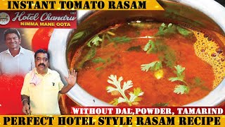 100 ಹೋಟೆಲ್ ಶೈಲಿಯ ಟೊಮೆಟೋ ರಸಂ 5 ನಿಮಿಷದಲ್ಲಿ  Instant Tomato Pepper Rasam Recipe  QuickampTasty Rasam [upl. by Nevear471]