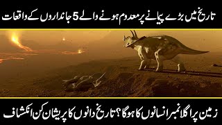 5 Mass Extinctions Of Our Earth That Have Swept Our Planet  Earth Nearly Lost EverythingUrdu Cover [upl. by Alver]