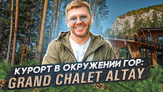 Курорт в окружении гор GRAND CHALET ALTAY  Бизнес интервью [upl. by Brunk]