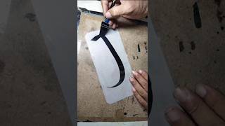 arabic calligraphy for beginners  arabic calligraphy  calligraphy practice tips shorts viral [upl. by Minica]