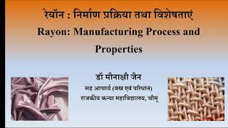 RayonManufacturing Process and Propertiesरेयॉननिर्माण प्रक्रिया तथा विशेषताएंDr Minakshi Jain [upl. by Lacim]