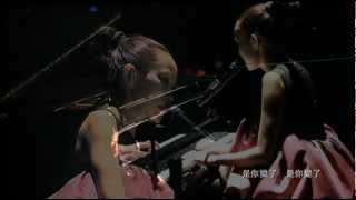 我真的受傷了  王菀之水百合演唱會2011 Live [upl. by Sidonnie]