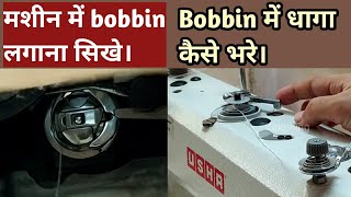 Bobbin में धागा कैसे भरे ।। मशीन में bobbin लगाना सिखे ।। How to wind bobbin ।। iStitching [upl. by Aenit]