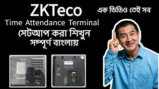 How to ZKteco iclock Time attendance Terminal full setup and Add New User Fingerprint Bengali2023 [upl. by Eidob877]