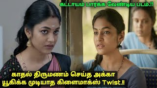 புது மனைவிகளை வலைவீசி கற்பழித்து கொல்லும் சைக்கோ Movie explained in tamil review  a film by [upl. by Dnamra]