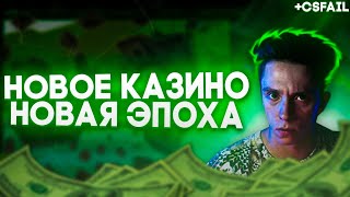 ПРАЗДНУЕМ 15000 😱 НОВОЕ КАЗИНО  НОВЫЙ ЗАНОС 1WIN  ПРОМО CSFAIL НА СТРИМЕ  CSGO [upl. by Adelaida531]