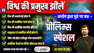 39 विश्व की प्रमुख झीलें  Vishwa Ki Pramukh Jheele  Worlds major lakes  Geography  Study91 [upl. by Nodnrb]