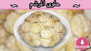 Halwa sahla wa9tisadiya Halawiyat sahla 2018 حلويات سهلة مهلة [upl. by Glantz709]