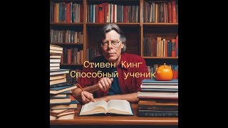 Стивен Кинг лучшее [upl. by Mungam]