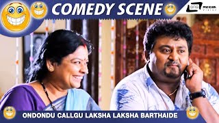 ಒಂದೊಂದು ಕಾಲ್ಗು ಲಕ್ಷ ಲಕ್ಷ ಬರ್ತದೆ  Pungi Dasa  Komal  Padmaja RaoKannada Comedy Scene7 [upl. by Letsyrk]