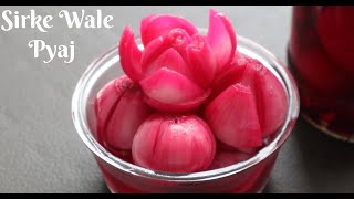 Sirke Wale Pyaz  Vinegar Onion  सिरके वाले प्याज़  Restaurant Style Pickled Vinegar Onions [upl. by Aticilef]