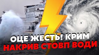 💥7 хвилин тому КРИМ ПІШОВ ПІД ВОДУ На Київ СУНЕ ПІЩАНА БУРЯ В Одесі СТРАШНИЙ ПОТОП і ЗЕМЛЕТРУС [upl. by Aicenev34]