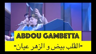 ABDOU Gambetta Galb Byad w Zhar 3ayén©الڤلب بيض و الزهر عيان [upl. by Brouwer]