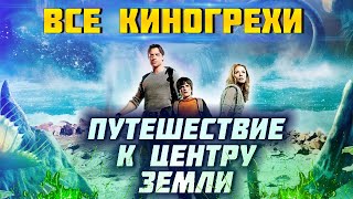 «Путешествие к центру Земли» Жюль Верн Читают Алексей Веселкин Валентин Гафт Аудиокнига [upl. by Vic]