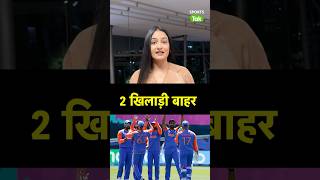 T20 WORLD CUP को बीच मे छोड़ कर ये दो खिलाड़ी आए INDIA वापस [upl. by Alegnaed]