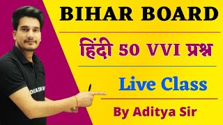 12th Hindi 50 Most Important Objective Question Answer  Bihar Board Exam 2024  By Aditya sir [upl. by Yssac]